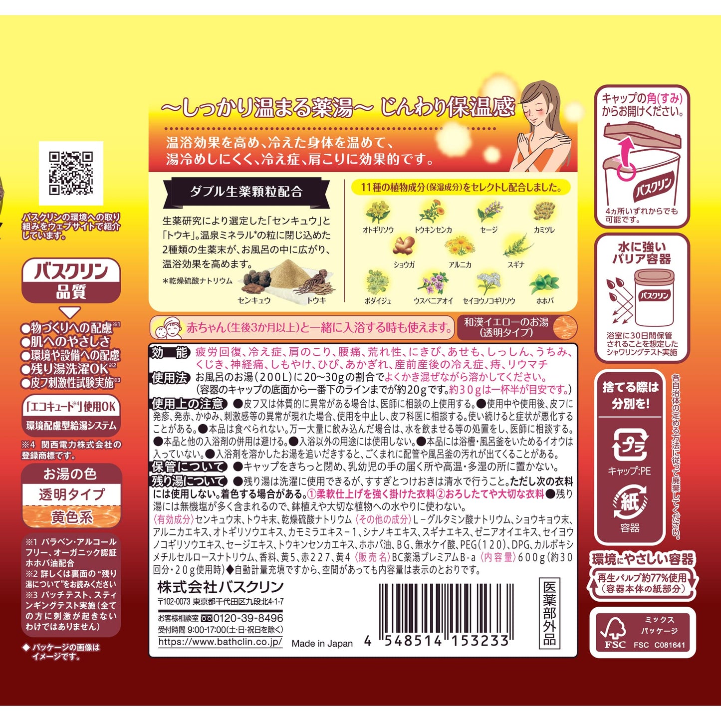 バスクリン　薬湯　じんわり保温感　６００ｇ 容量600G バスクリン 入浴剤