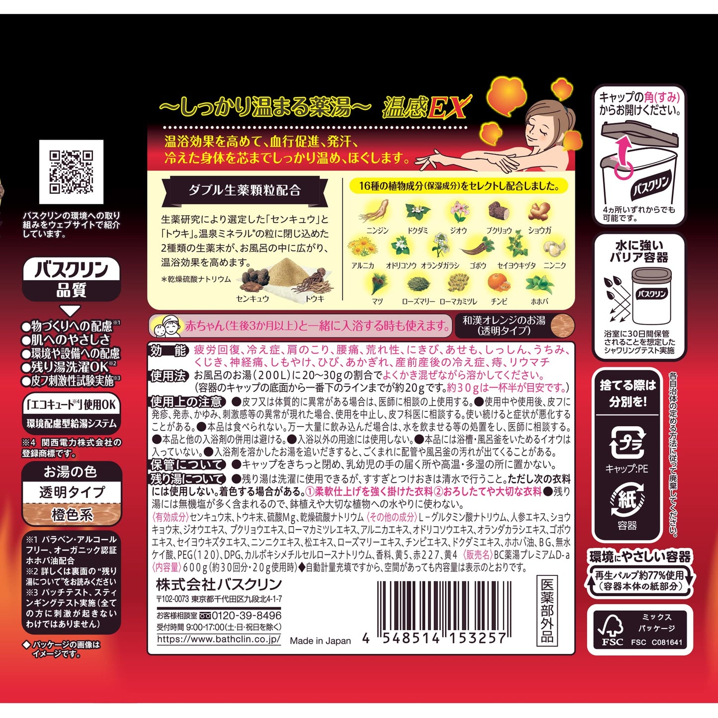 バスクリン　薬湯　温感ＥＸ　６００ｇ 容量600G バスクリン 入浴剤
