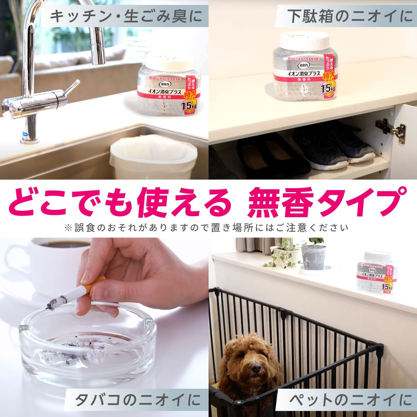 消臭力クリアビーズ　イオン消臭プラス　特大　本体　無香料 容量1500G エステー 芳香剤・部屋用