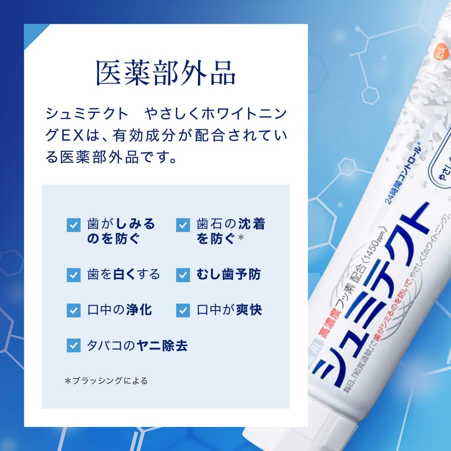 薬用シュミテクト　やさしくホワイトニングＥＸ〈１４５０ｐｐｍ〉　９０ｇ 容量90G 歯磨き