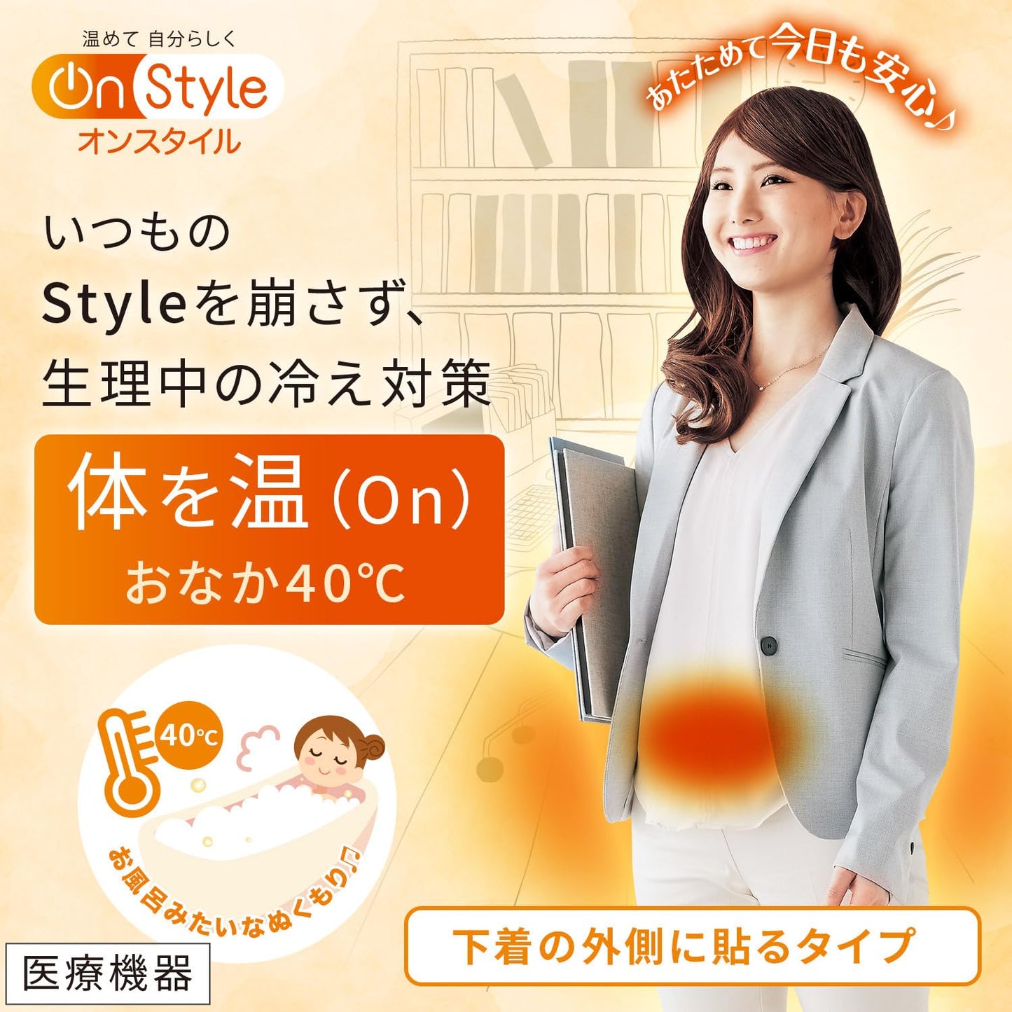 Ｏｎ　Ｓｔｙｌｅ　おなか４０℃ 容量5枚 エステー カイロ