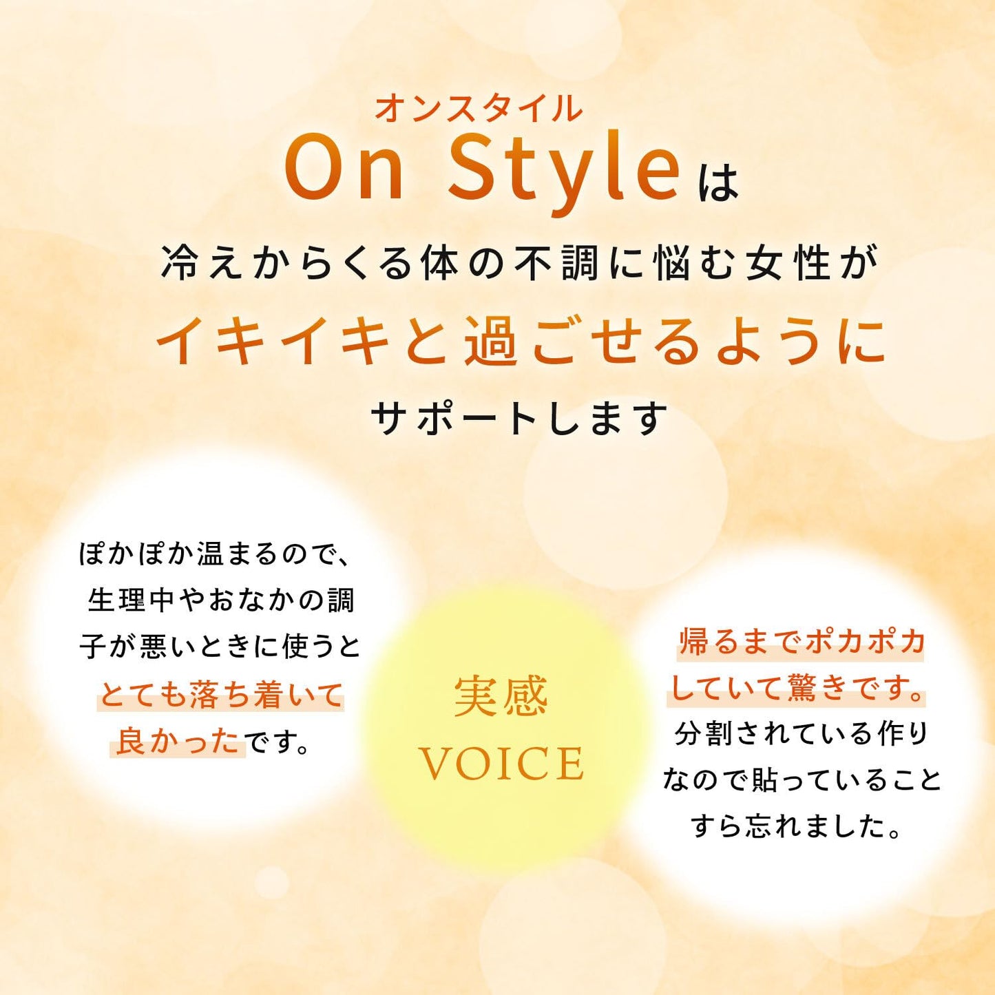 Ｏｎ　Ｓｔｙｌｅ　おなか４０℃ 容量5枚 エステー カイロ