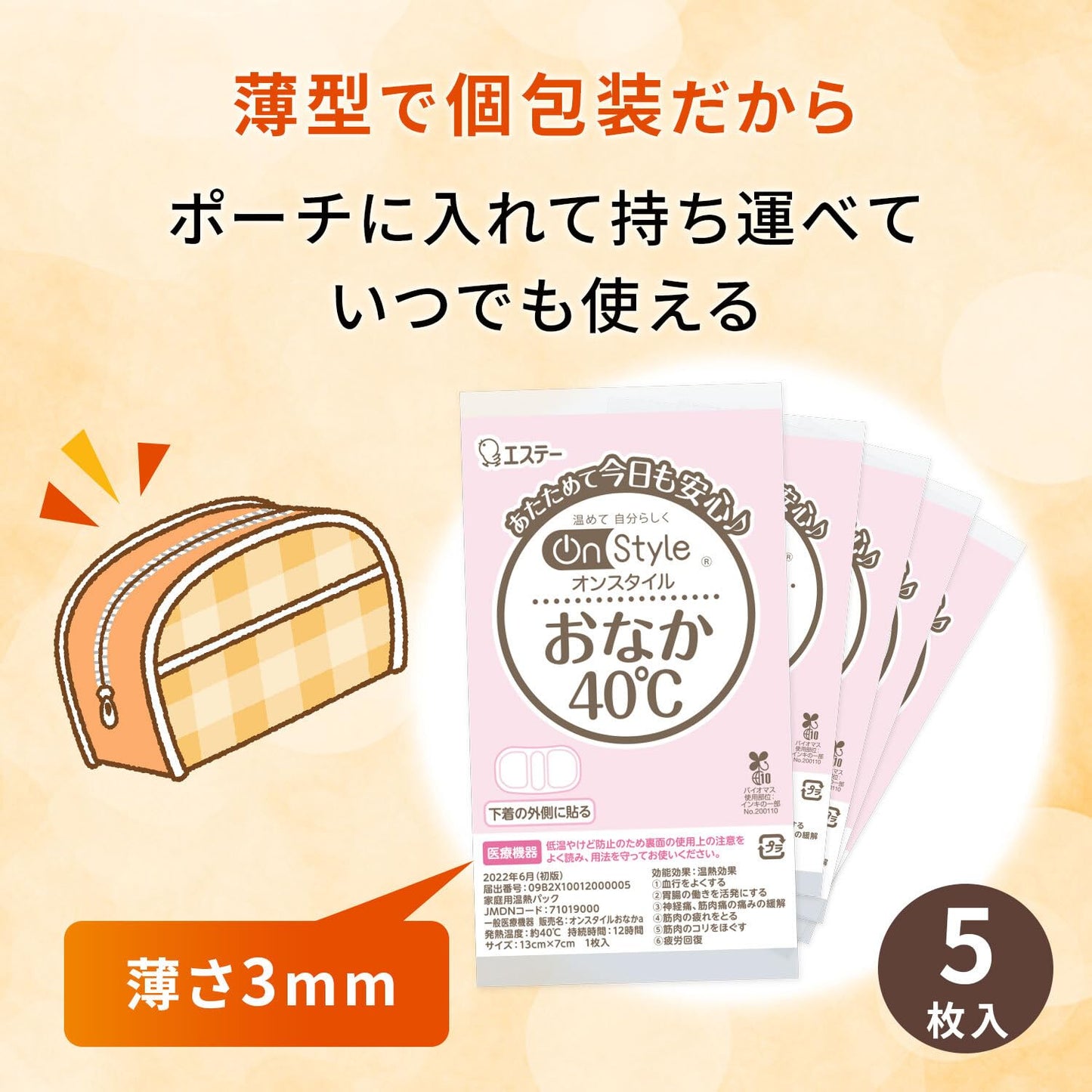 Ｏｎ　Ｓｔｙｌｅ　おなか４０℃ 容量5枚 エステー カイロ