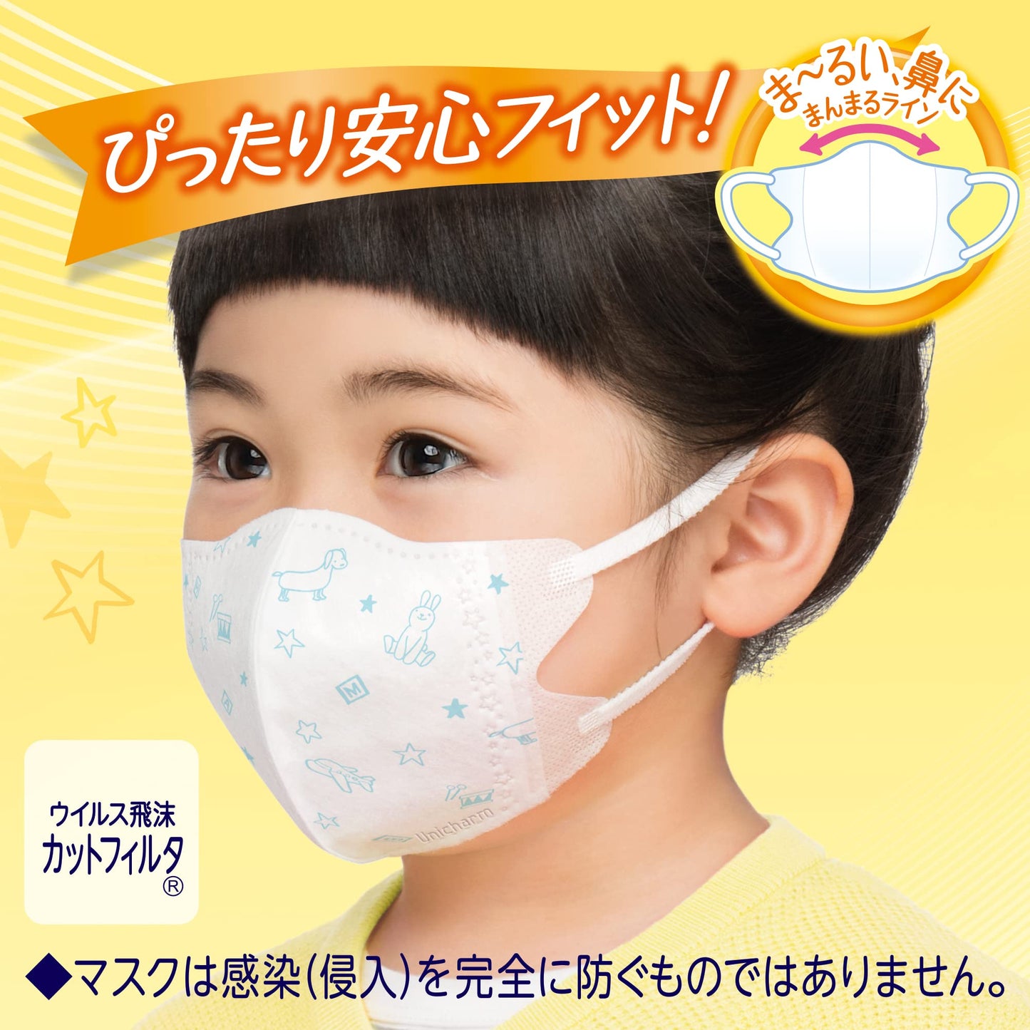 超快適マスク園児専用タイプ５枚 容量5枚 ユニ・チャーム（ユニチャーム） マスク