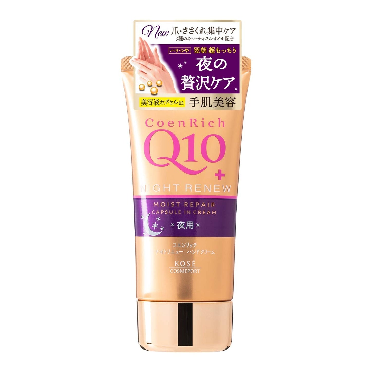 コエンリッチ　ナイトリニューハンドクリーム 容量80G コーセーコスメポート ハンドクリーム