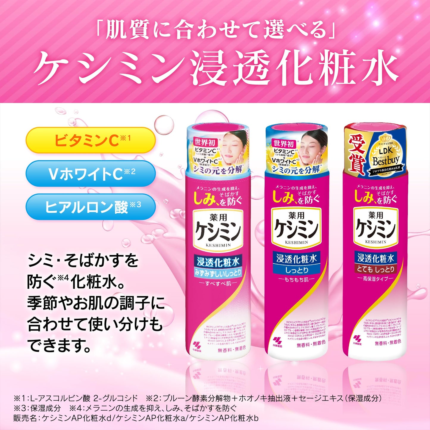 ケシミン浸透化粧水とてもしっとり　１６０ｍＬ 容量160ML 小林製薬 化粧水・ローション