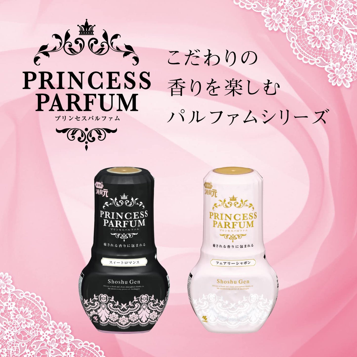 消臭元プリンセスパルファム　スィートロマンス 容量400ML 小林製薬 芳香剤・部屋用