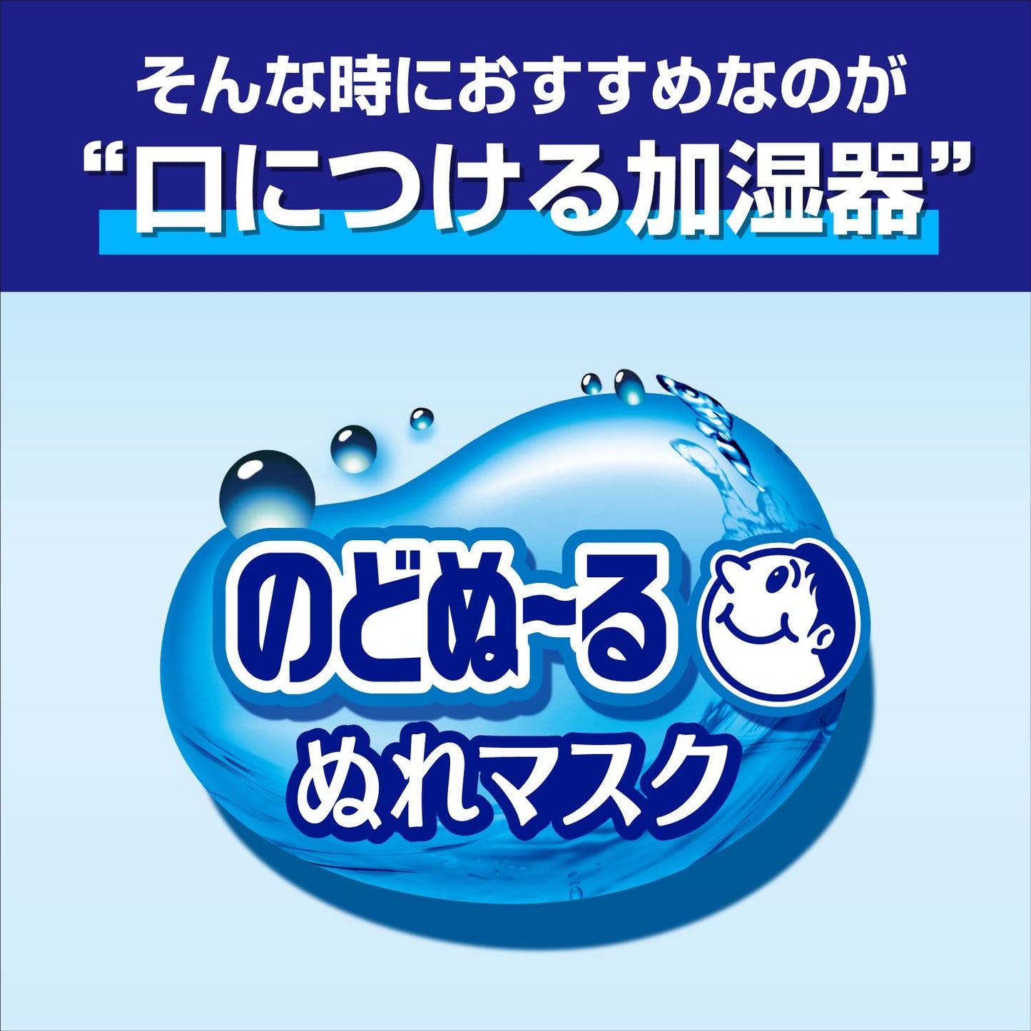 のどぬ～るぬれマスク　就寝用立体タイプ　無香料　３セット 容量3個 小林製薬 マスク