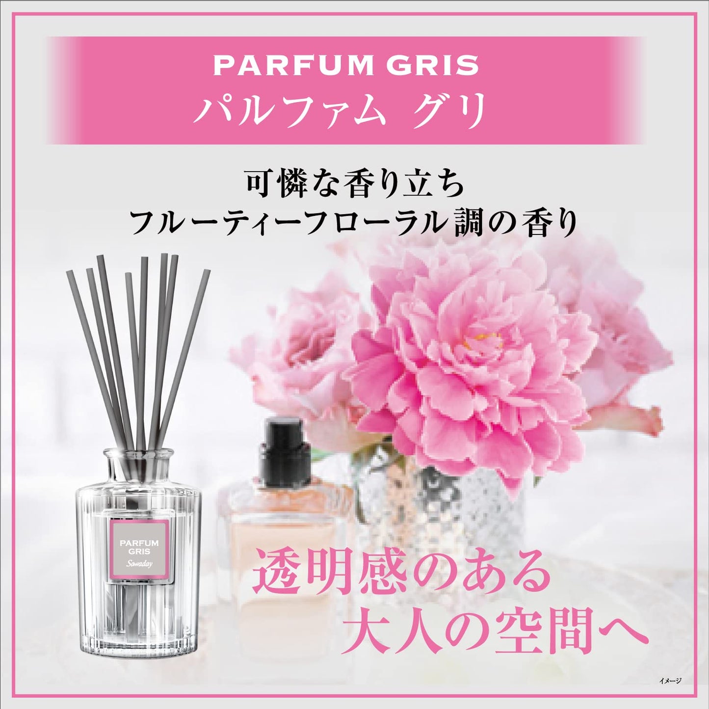 Ｓａｗａｄａｙ香るＳｔｉｃｋつめ替用　パルファムグリ　７０ｍｌ 容量70ML 小林製薬 芳香剤・部屋用