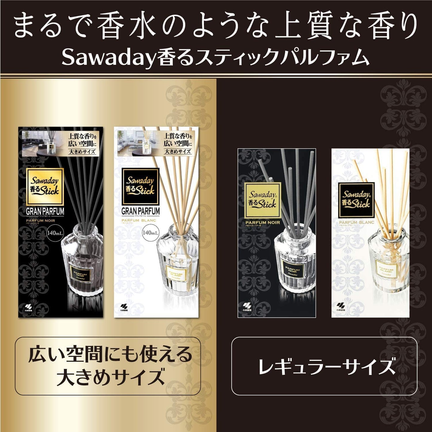Ｓａｗａｄａｙ香るＳｔｉｃｋつめ替用　パルファムグリ　７０ｍｌ 容量70ML 小林製薬 芳香剤・部屋用