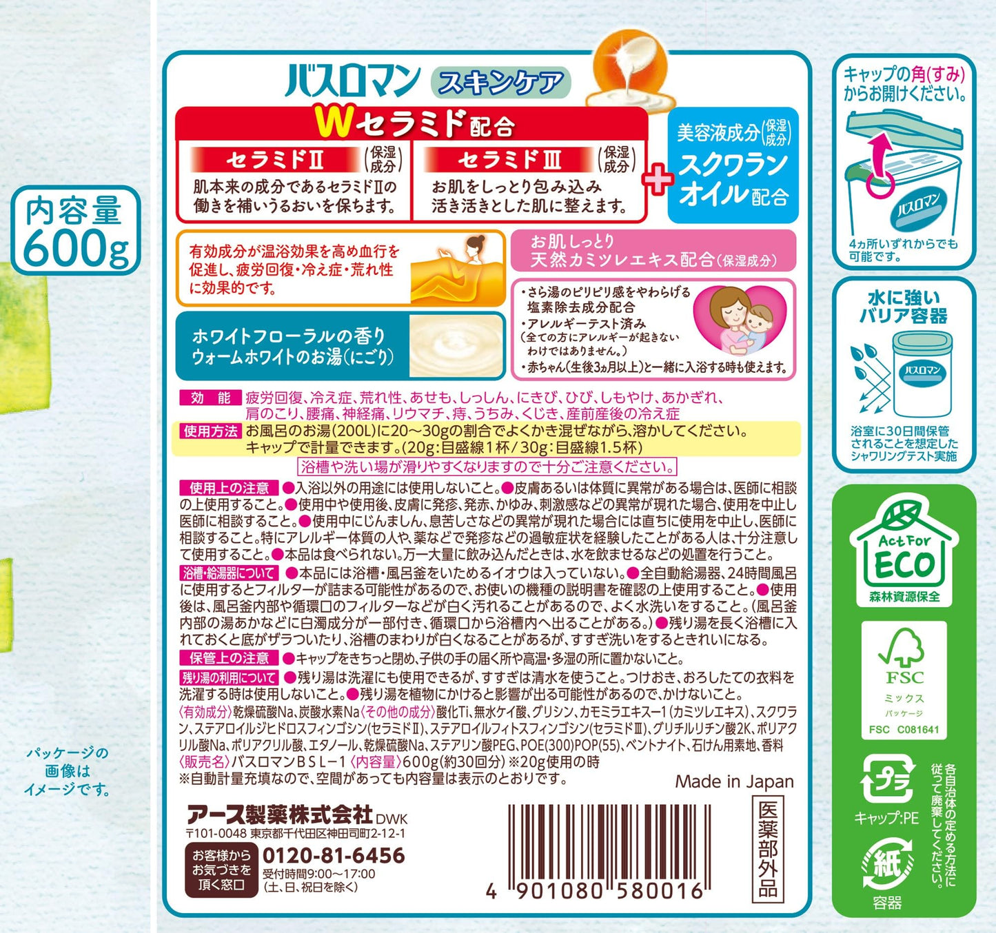バスロマンスキンケアＷセラミド 容量600G アース製薬 入浴剤