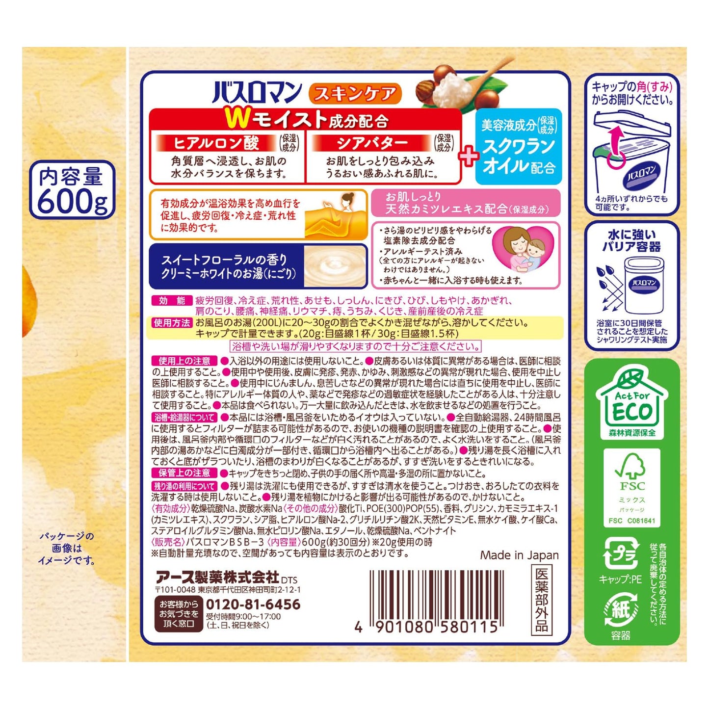 バスロマン　スキンケア　シアバター＆ヒアルロン酸 容量600G アース製薬 入浴剤