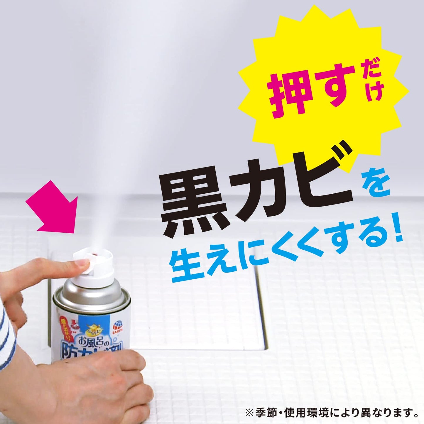 らくハピ　お風呂の防カビ剤　カチッとおすだけ　無香料 容量50ML アース製薬 住居洗剤・お風呂用
