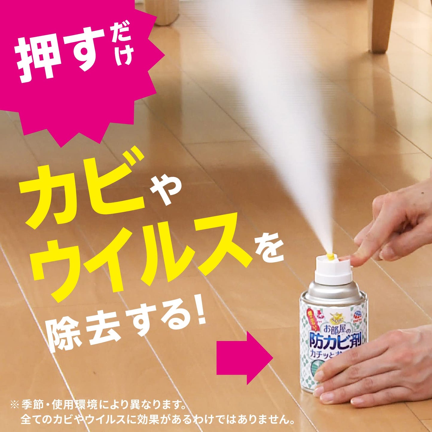 らくハピ　お部屋の防カビ剤　カチッとおすだけ　無香料 容量60ML アース製薬 住居洗剤