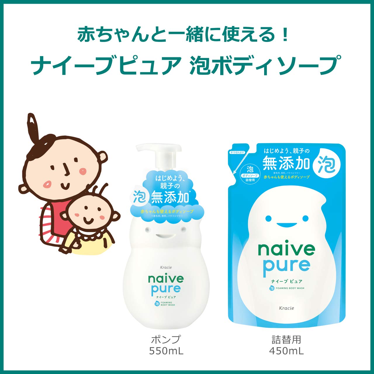 ナイーブピュア　泡ボディソープ　ジャンボ 容量550ML クラシエ ボディソープ