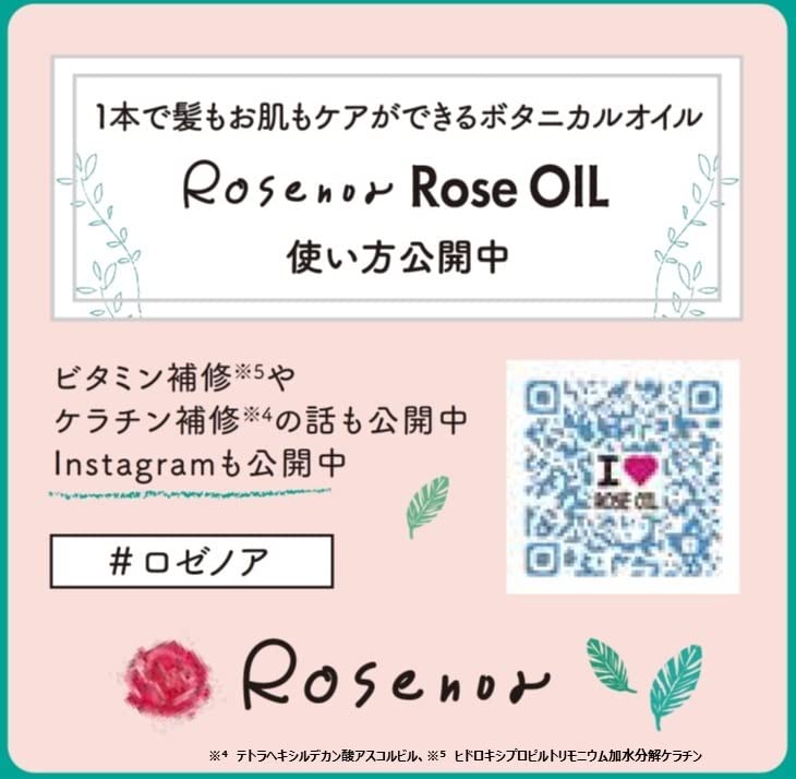 ロゼノアローズオイル　６０ｍｌ 容量60ML 黒ばら本舗 スタイリング