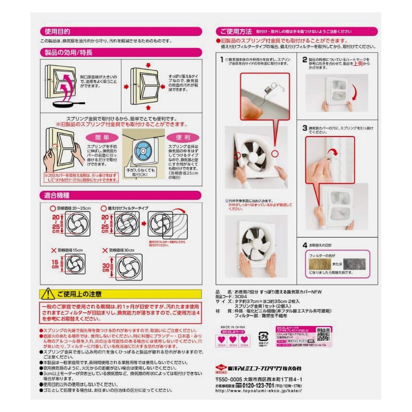 お徳用２回分　すっぽり覆える換気扇カバーＮＥＷ 容量2枚 東洋アルミ アルミ