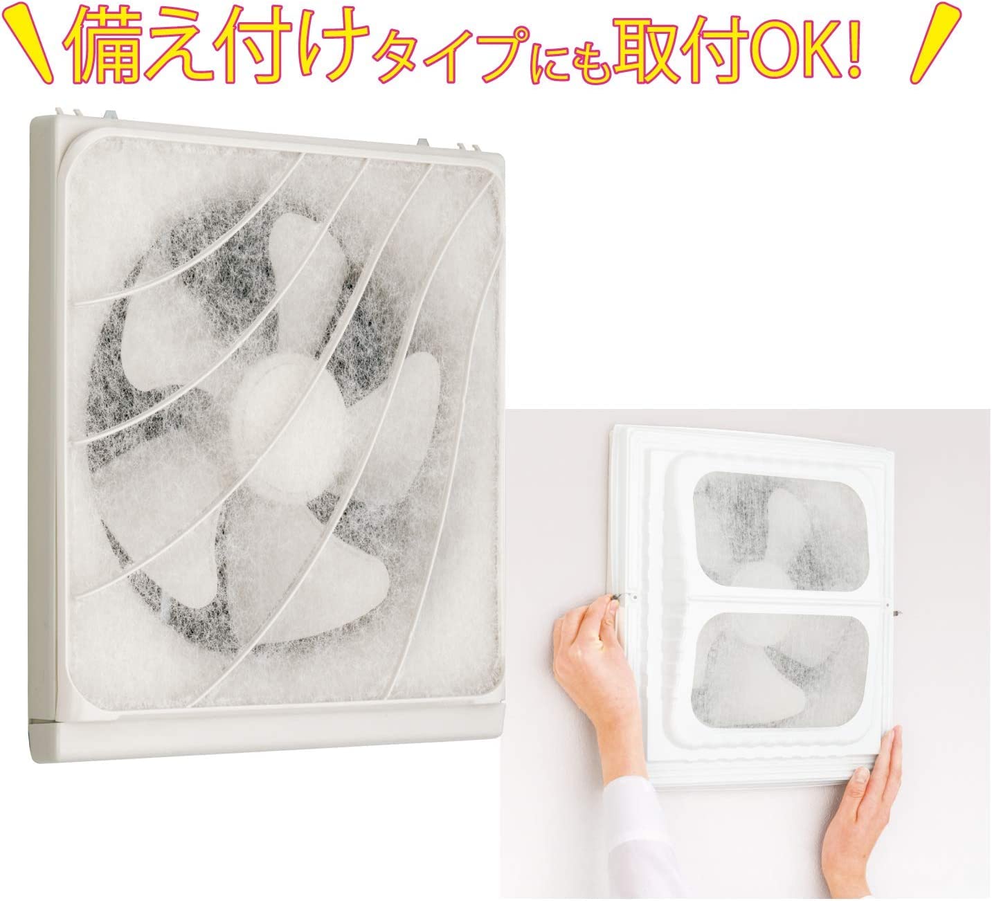 お徳用２回分　すっぽり覆える換気扇カバーＮＥＷ 容量2枚 東洋アルミ アルミ