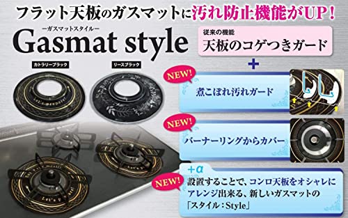 ＧａｓｍａｔＳｔｙｌｅリースブラック 容量4枚 東洋アルミ アルミ