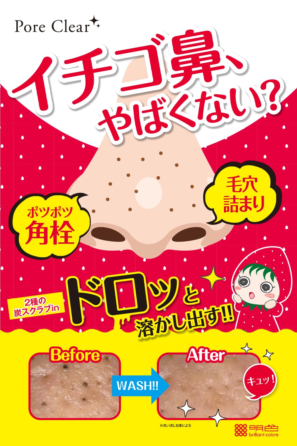 ポアクリア　角栓クリーナージェルＲ 容量30G 明色化粧品 洗顔・クレンジング