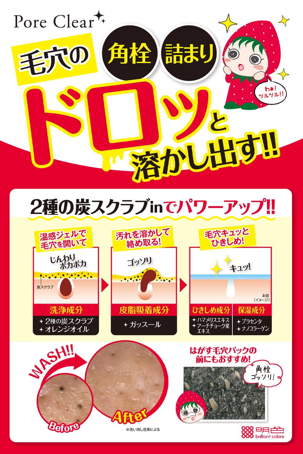 ポアクリア　角栓クリーナージェルＲ 容量30G 明色化粧品 洗顔・クレンジング