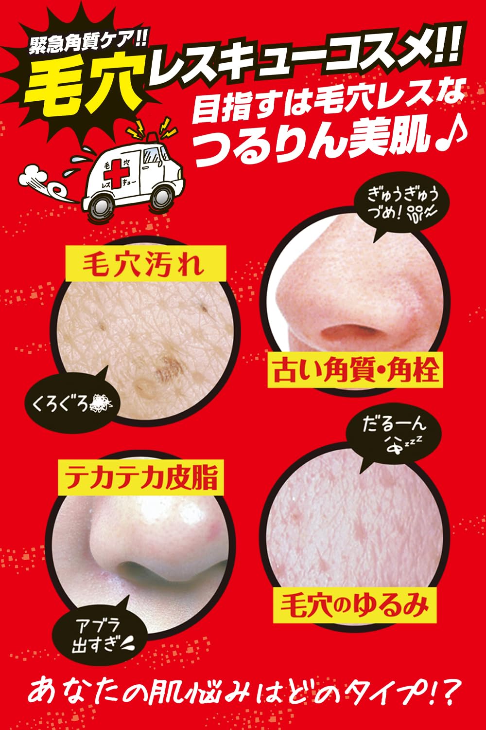 ポアクリア　角栓クリーナージェルＲ 容量30G 明色化粧品 洗顔・クレンジング