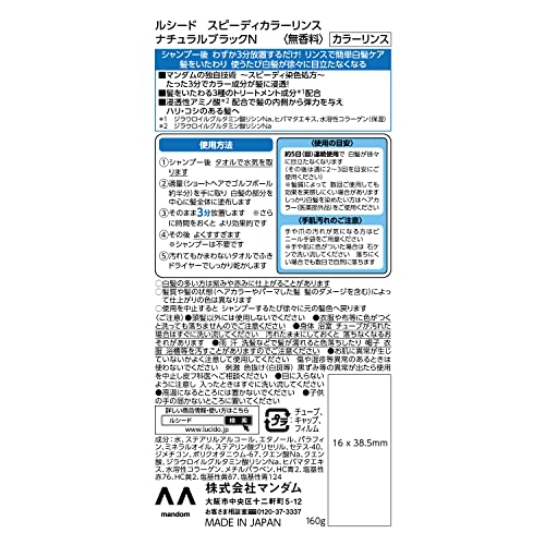 ルシード　スピーディカラーリンス　ナチュラルブラック 容量160G マンダム ヘアカラー