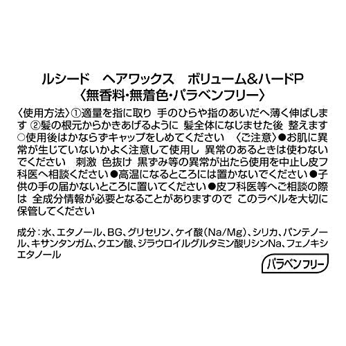 ルシード　ヘアワックス　ボリューム＆ハード 容量80G マンダム スタイリング