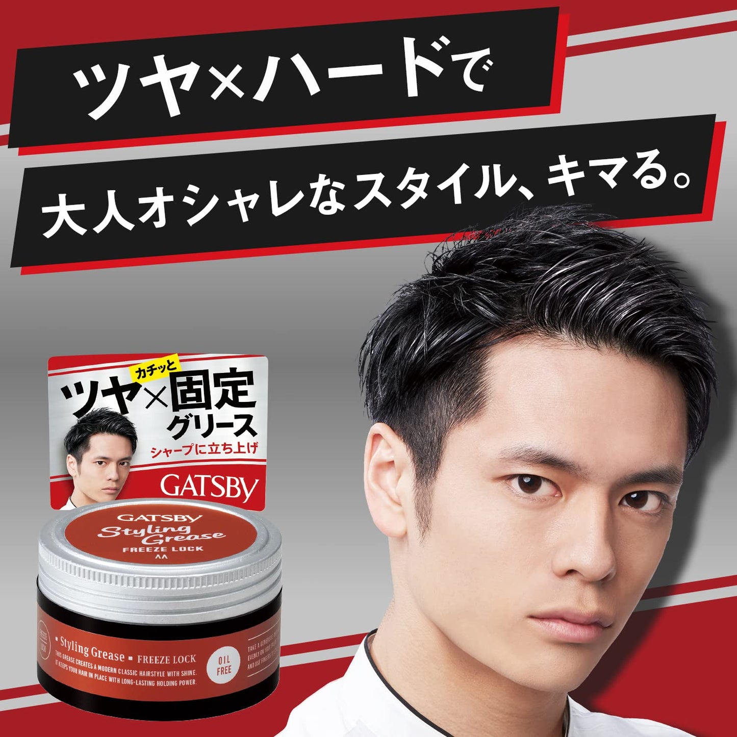 ギャツビー　スタイリンググリース　フリーズロック 容量100G マンダム スタイリング