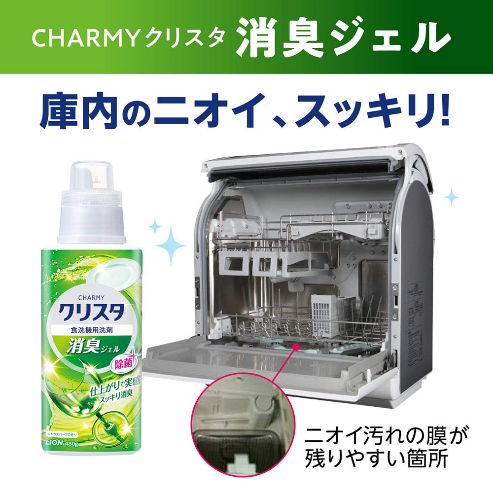 ＣＨＡＲＭＹ　クリスタ　消臭ジェル　本体 容量480G ライオン 自動食器洗い洗剤