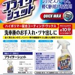 ブライターシュット 容量400ML 日本磨料工業 カー用品・ワックス