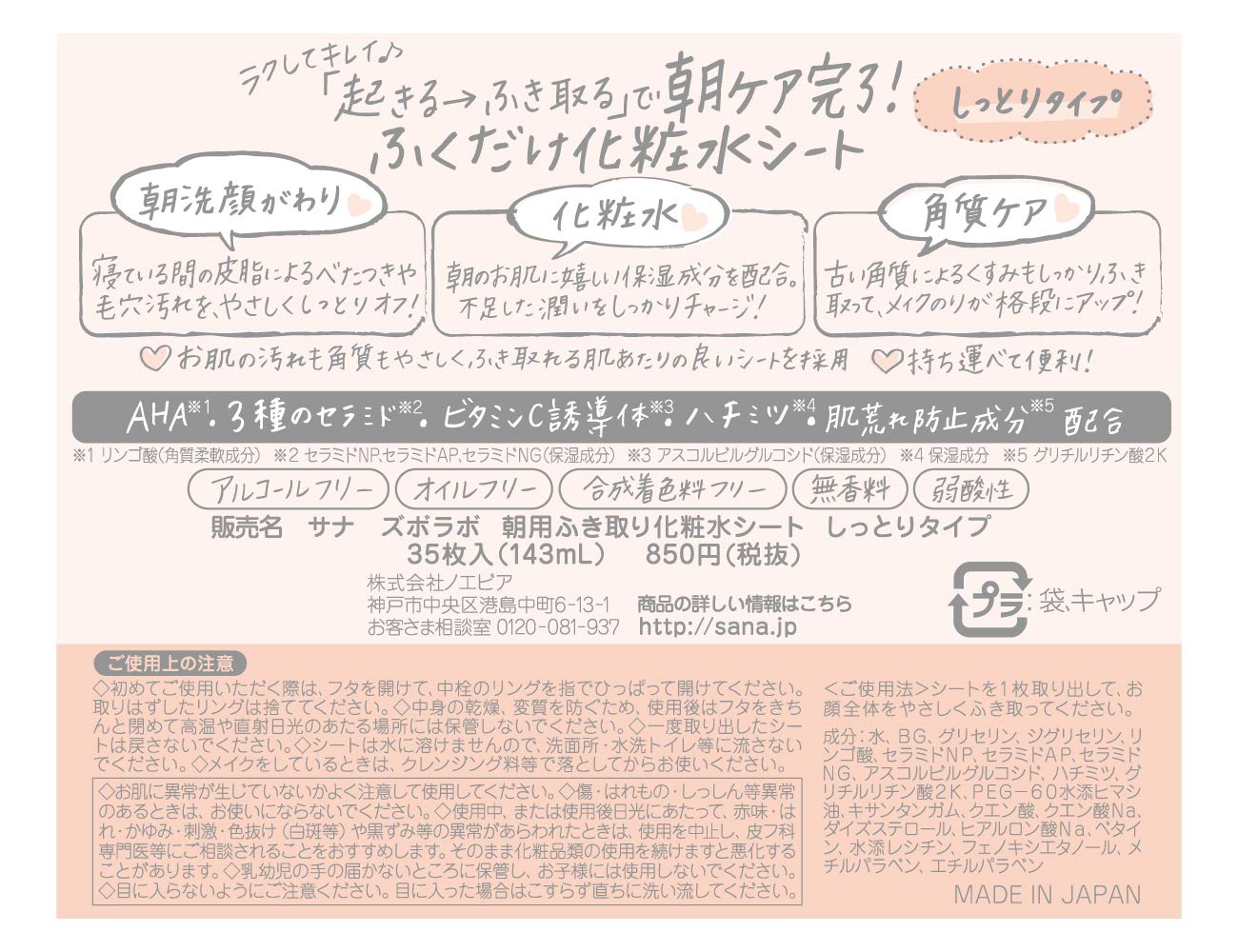 サナ　ズボラボ　朝用ふき取り化粧水シート　しっとりタイプ 容量35枚 常盤薬品 化粧水・ローション