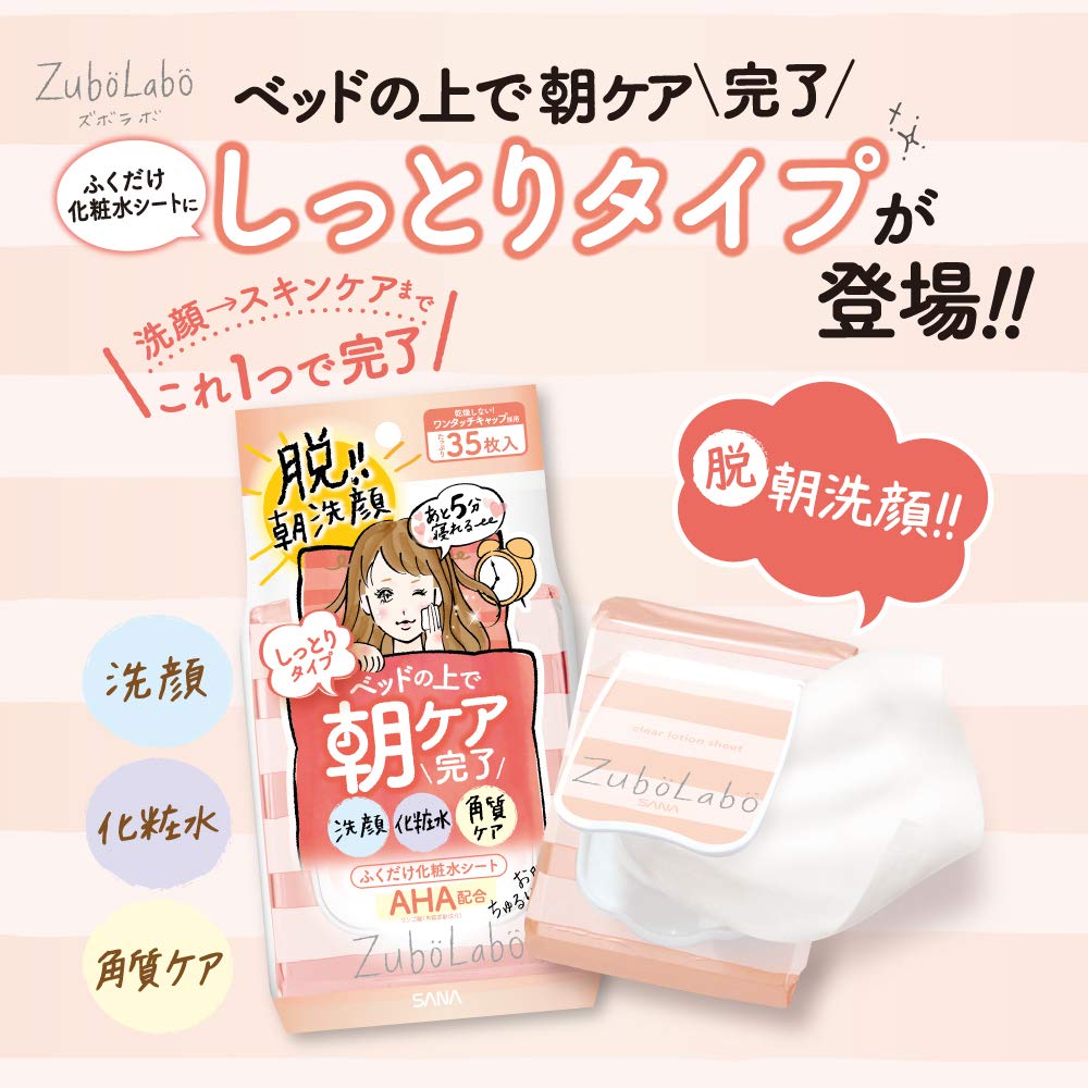 サナ　ズボラボ　朝用ふき取り化粧水シート　しっとりタイプ 容量35枚 常盤薬品 化粧水・ローション