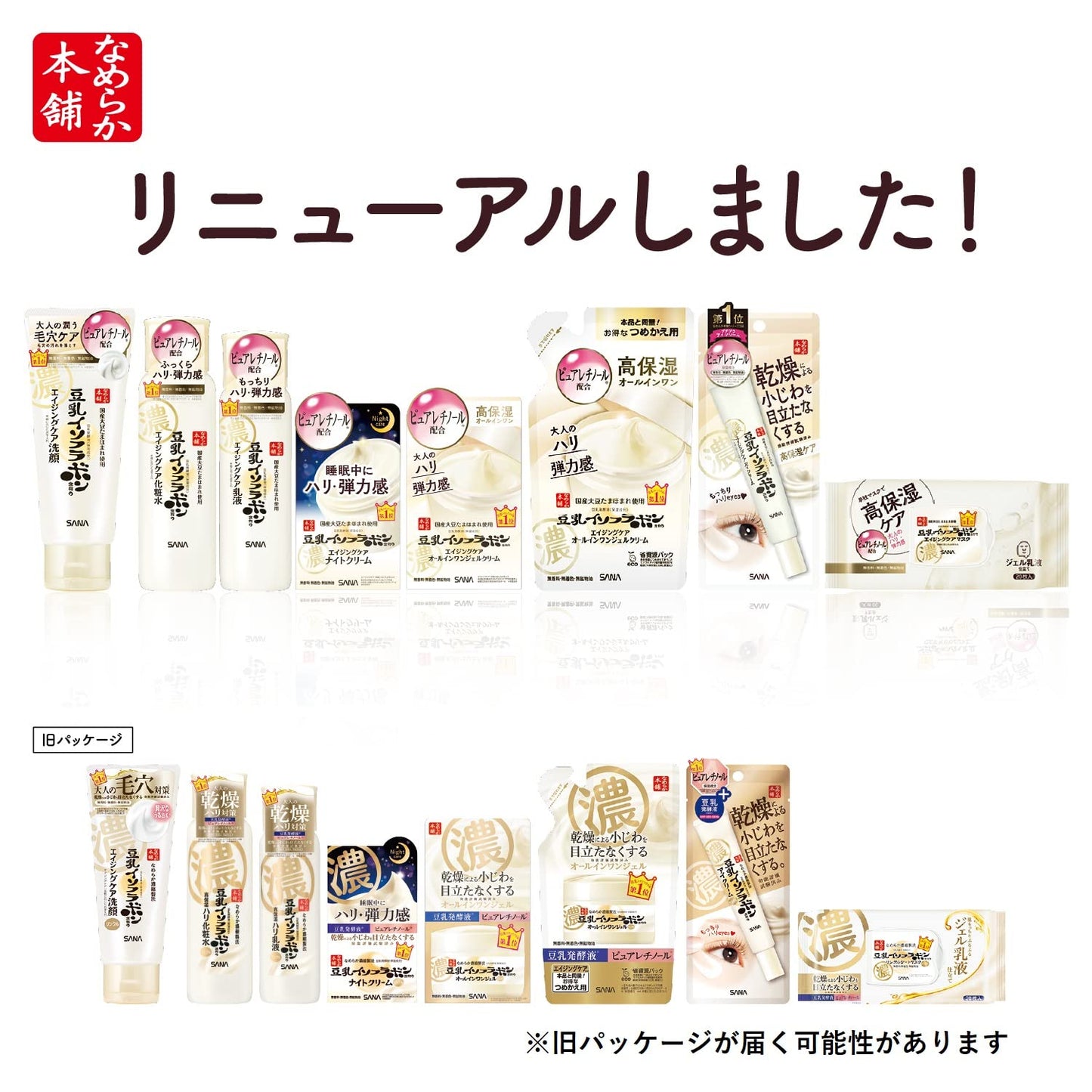 サナ　なめらか本舗　リンクルジェルクリーム　Ｎ　つめかえ用 容量100G 常盤薬品 化粧品