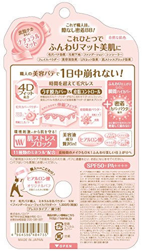 サナ　毛穴パテ職人　ミネラルＢＢパウダー　ＮＭ 容量1個 常盤薬品 メイク