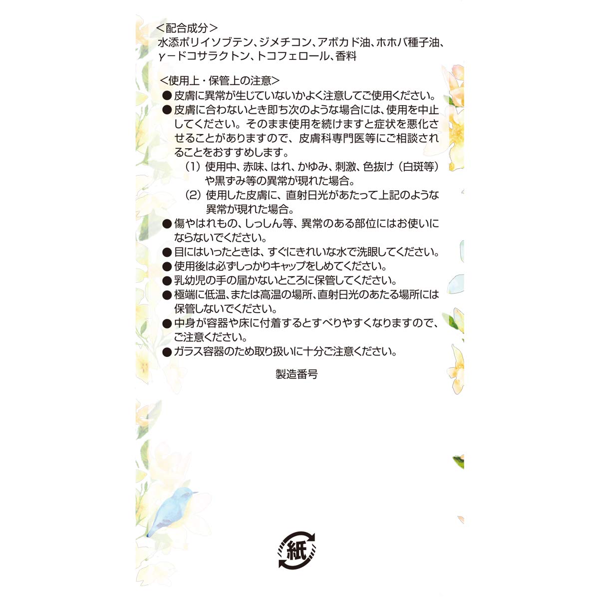 ヘアリエリペアリーオイル６０ｍｌ 容量60ML 加美乃素本舗 美容液