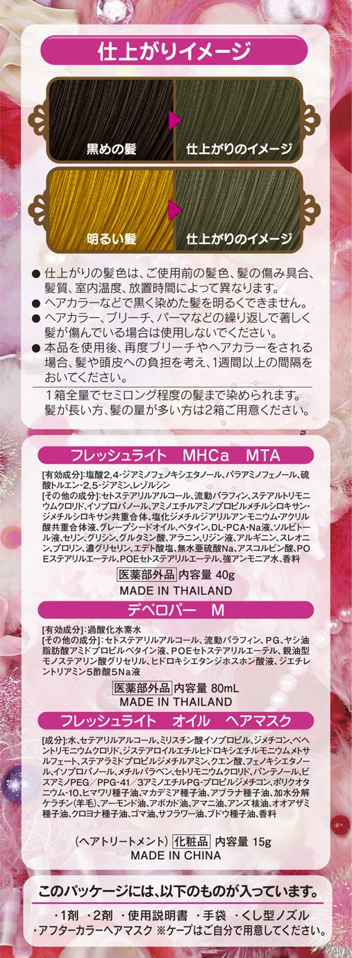 フレッシュライト　ミルキーヘアカラー　ミントアッシュ 容量135G ヘアカラー・黒髪用