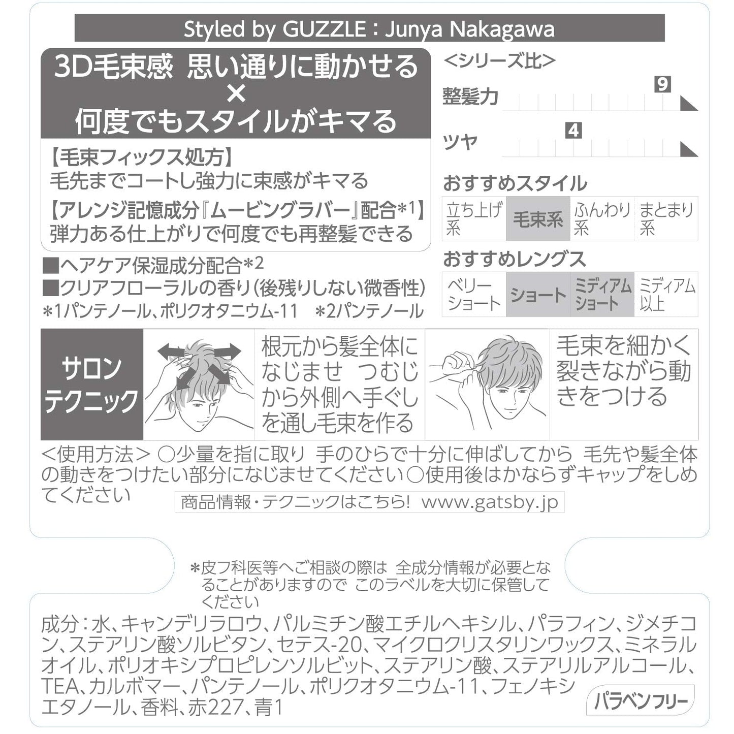 ＧＢムービングラバー　ワイルドシェイク 容量80G マンダム スタイリング