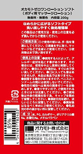 オカモトゼロワンローションソフト 容量200G オカモト コンドーム