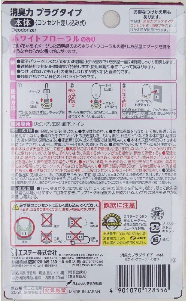 消臭力　プラグタイプ　本体　ホワイトフローラルの香り 容量20ML エステー 芳香剤・部屋用