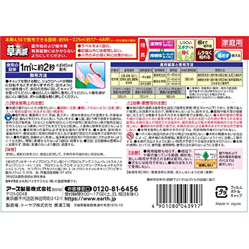 アースカマイラズ　草消滅 容量4500L アース製薬 園芸用品・除草剤