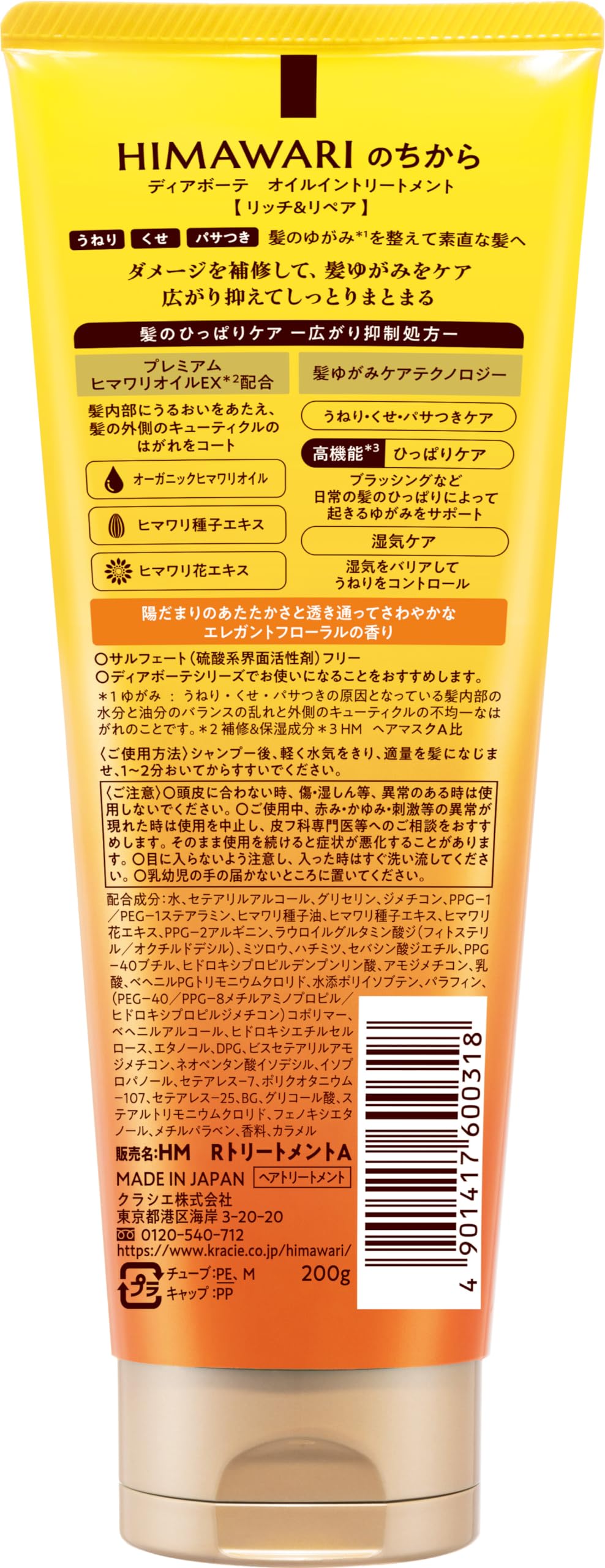 ディアボーテ　オイルイントリートメント（リッチ＆リペア） 容量200Gクラシエ ヘアトリートメント