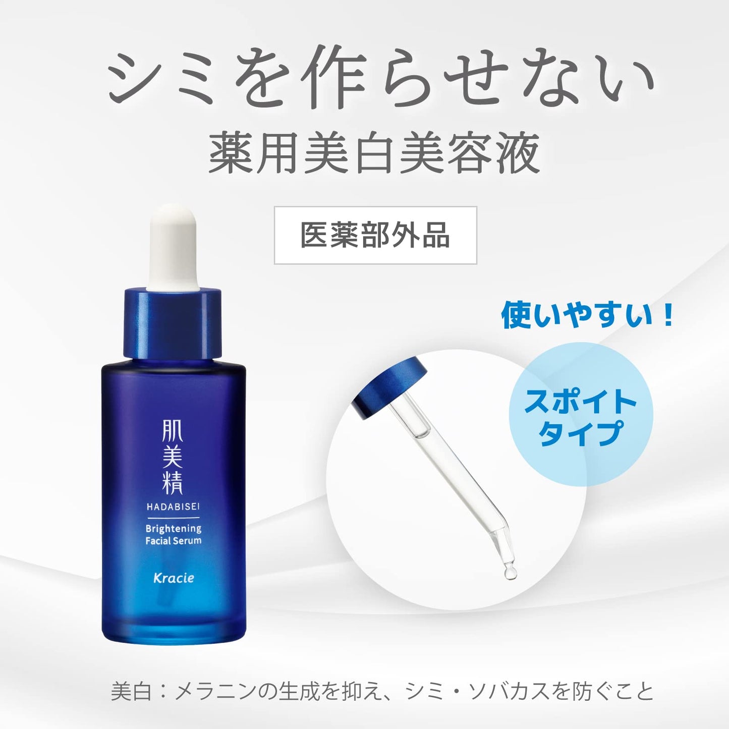 肌美精　ターニングケア美白　薬用美白美容液 容量30ML クラシエ 化粧品