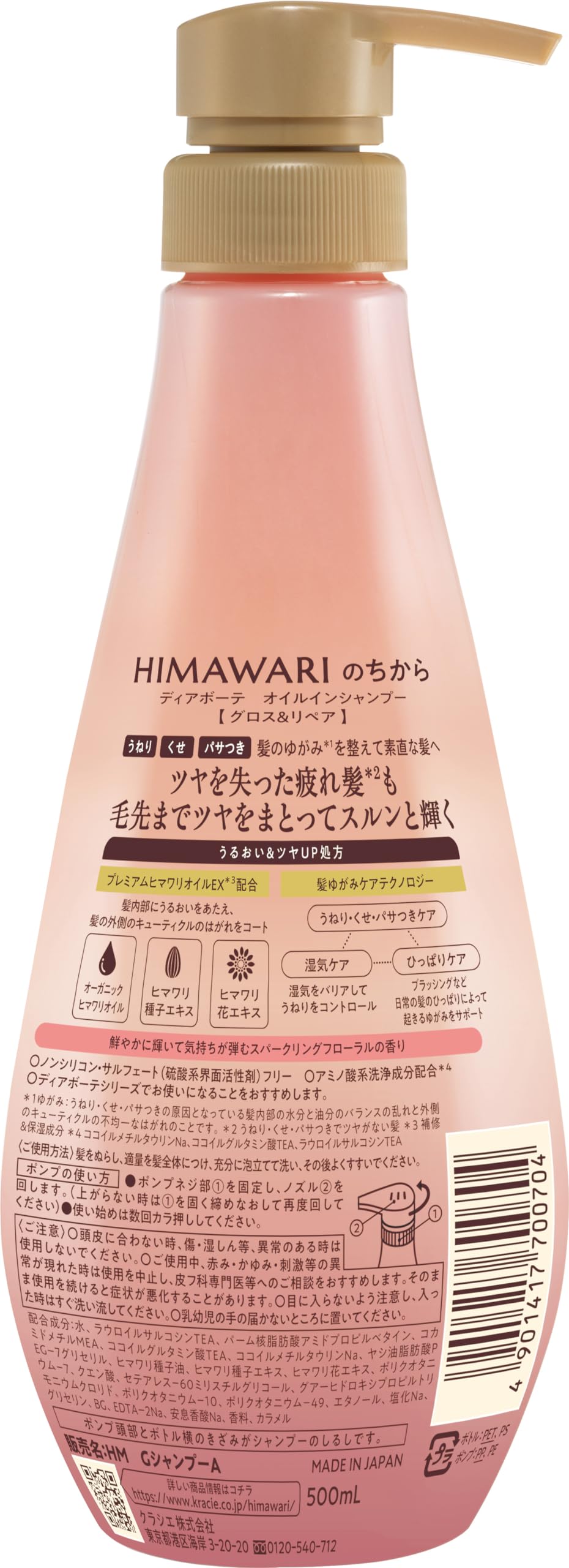 ディアボーテ　オイルインシャンプー　グロス＆リペア　ポンプ 容量500ML シャンプー