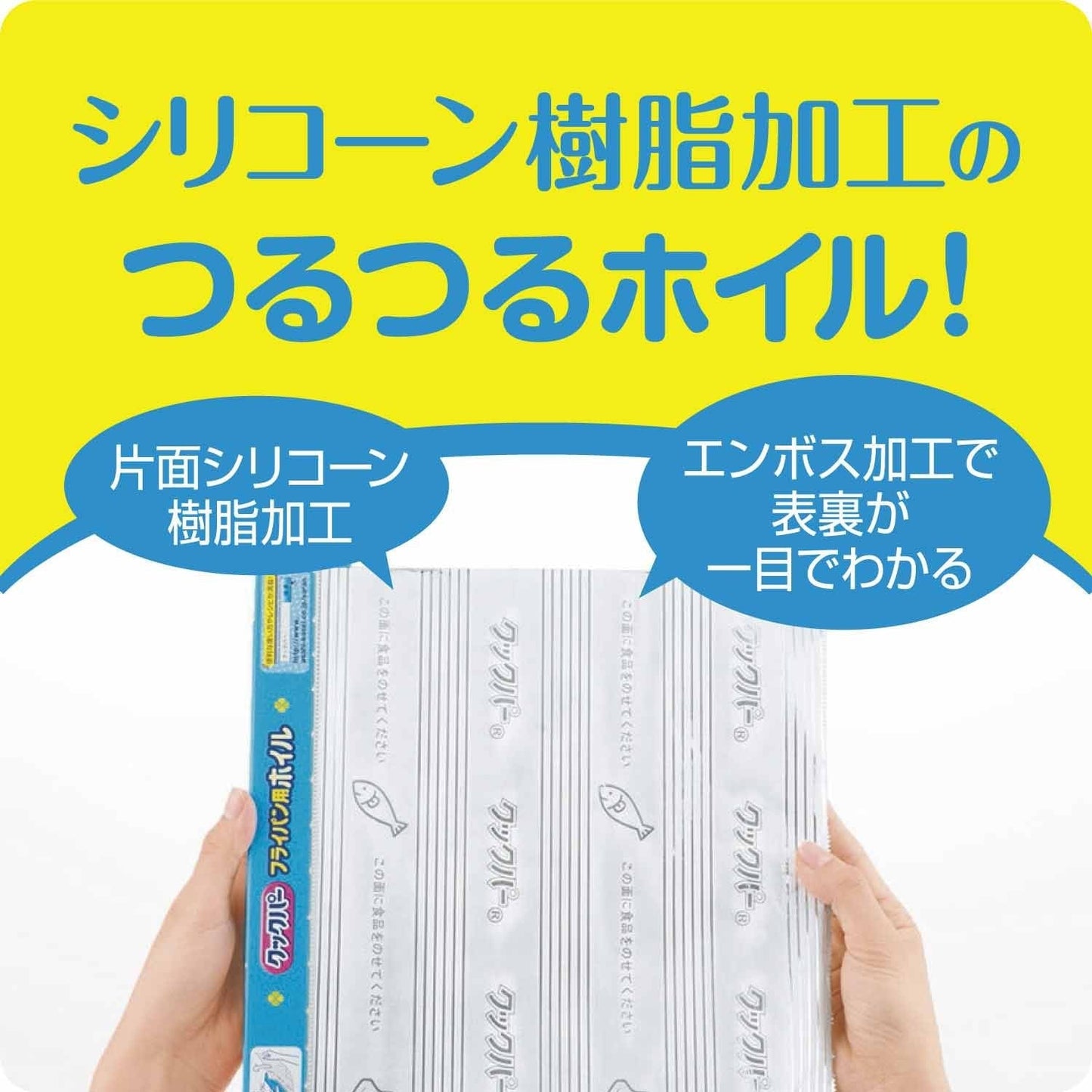 クックパー　フライパン用ホイル 容量7M 旭化成ホームプロダクツ アルミホイル
