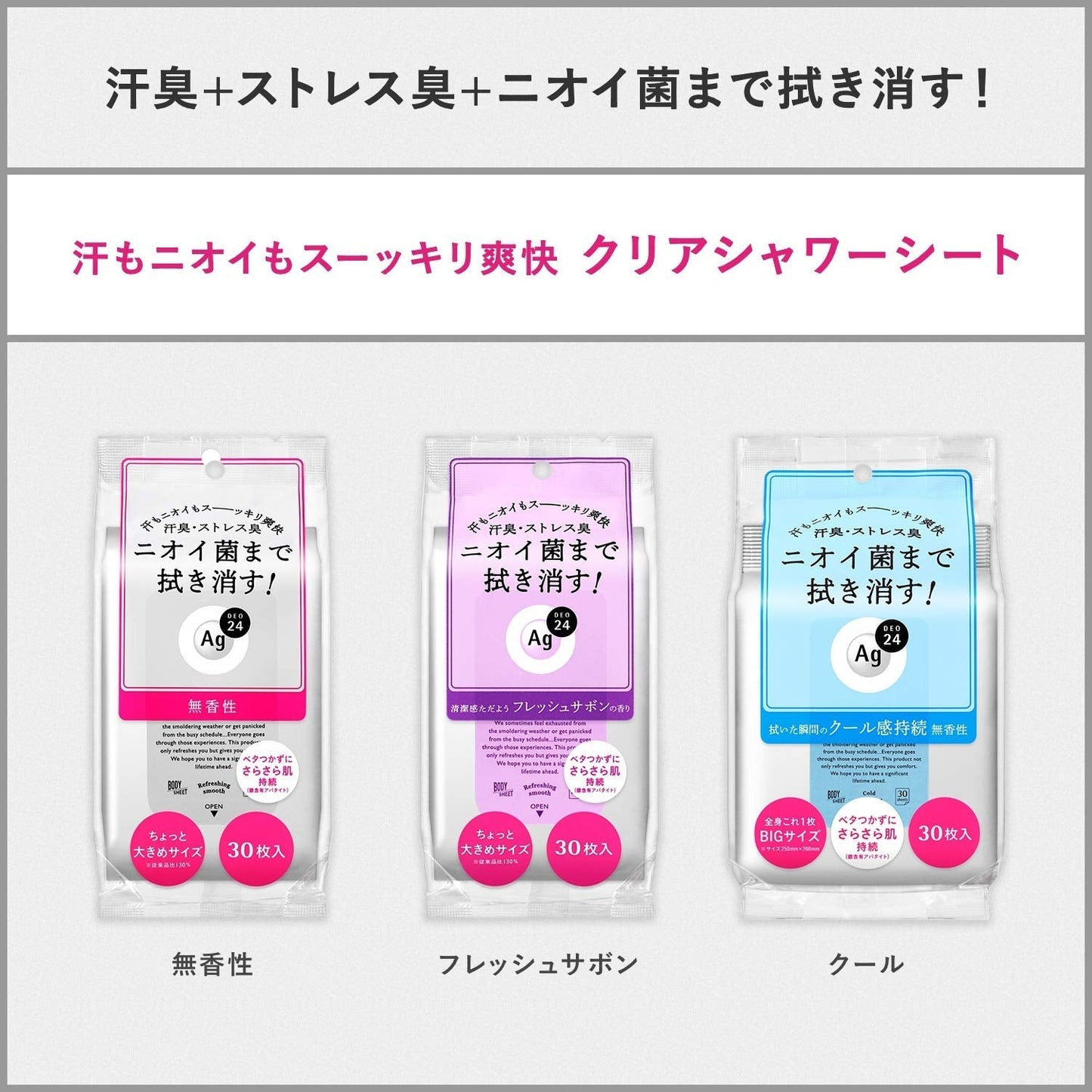 エージーデオ24　クリアシャワーシート　無香料　30枚 容量30枚 制汗剤・デオドラント
