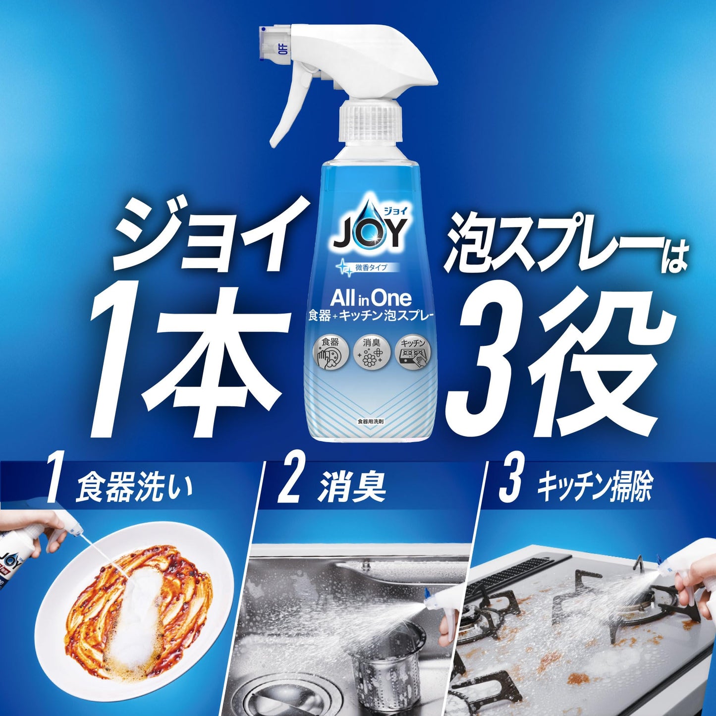 ジョイ　ミラクルクリーン　泡スプレー　微香タイプ　付替え　300ml 容量300ML Ｐ＆Ｇ 食器用洗剤