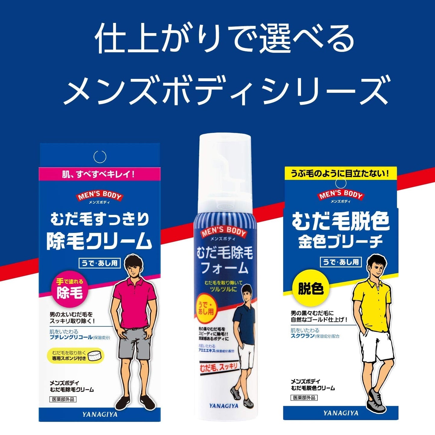 メンズボディ　むだ毛除毛クリーム 容量160G 柳屋本店 ボディソープ