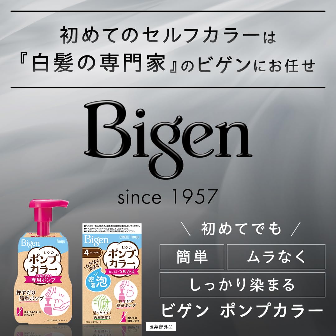 ビゲンポンプカラー　つめかえ　3　明るいライトブラウン 容量105ML ホーユー ヘアカラー・白髪用
