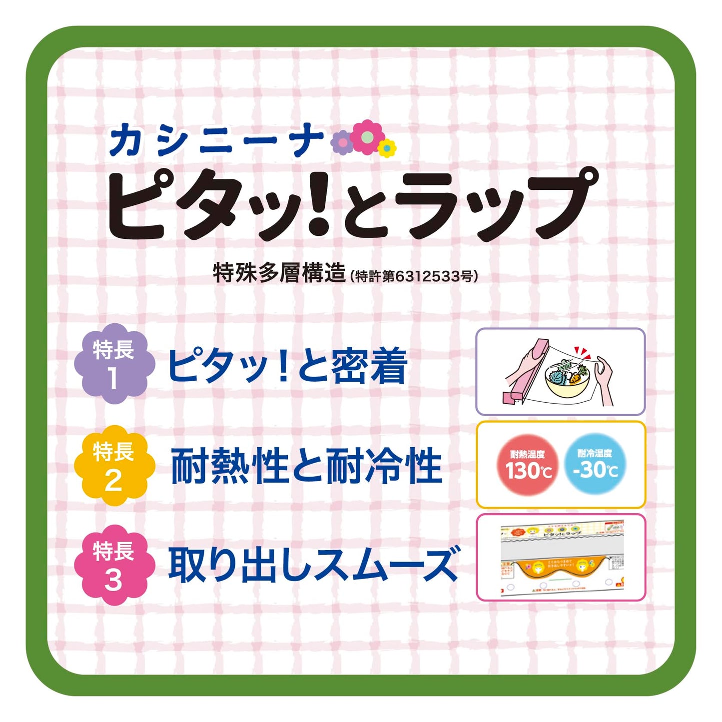 カシニーナ　ピタッとラップ　３０ｃｍ×１００ｍ 容量1ホン オカモト